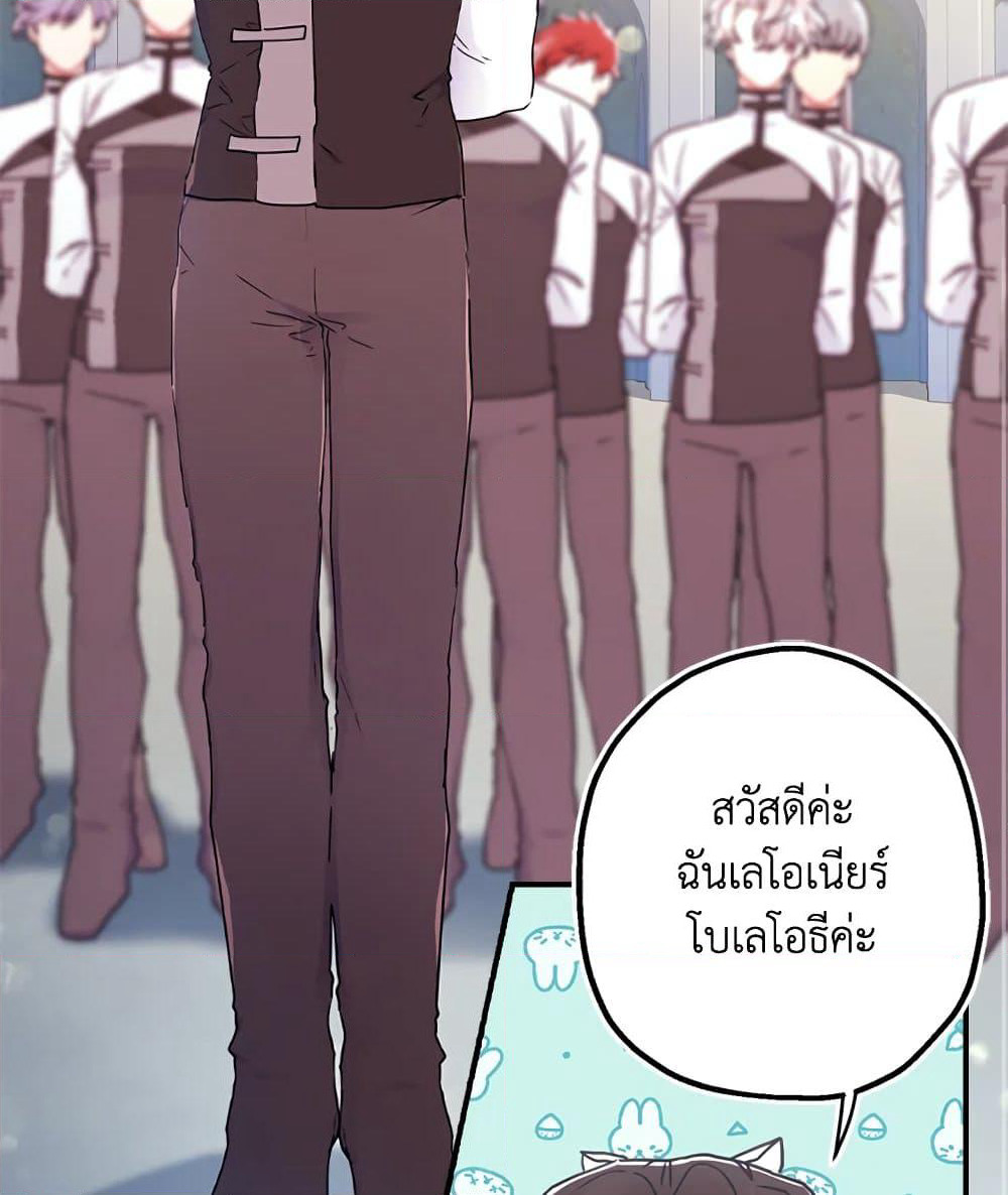 I Became the Male Lead's Adopted Daughter page 40