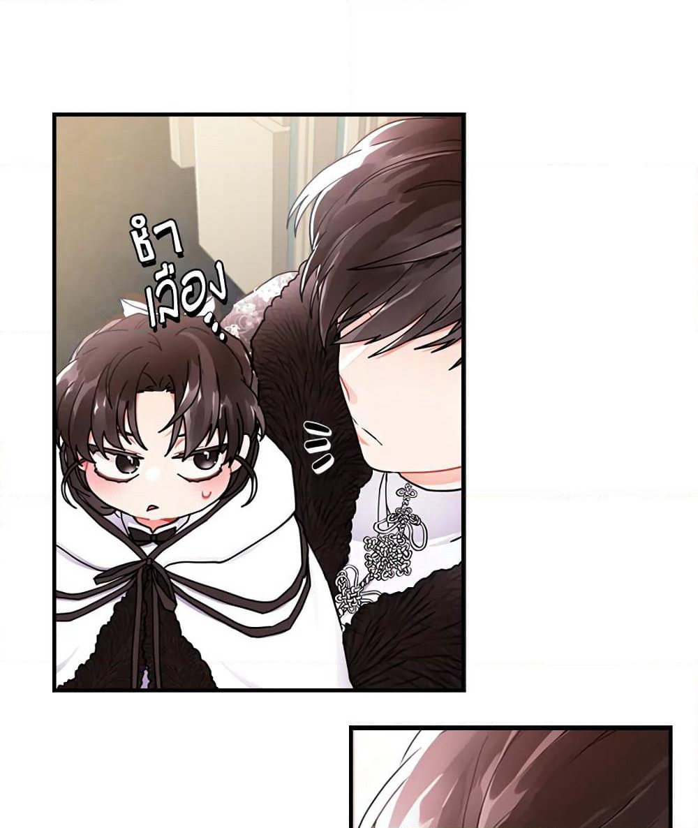 I Became the Male Lead's Adopted Daughter page 42
