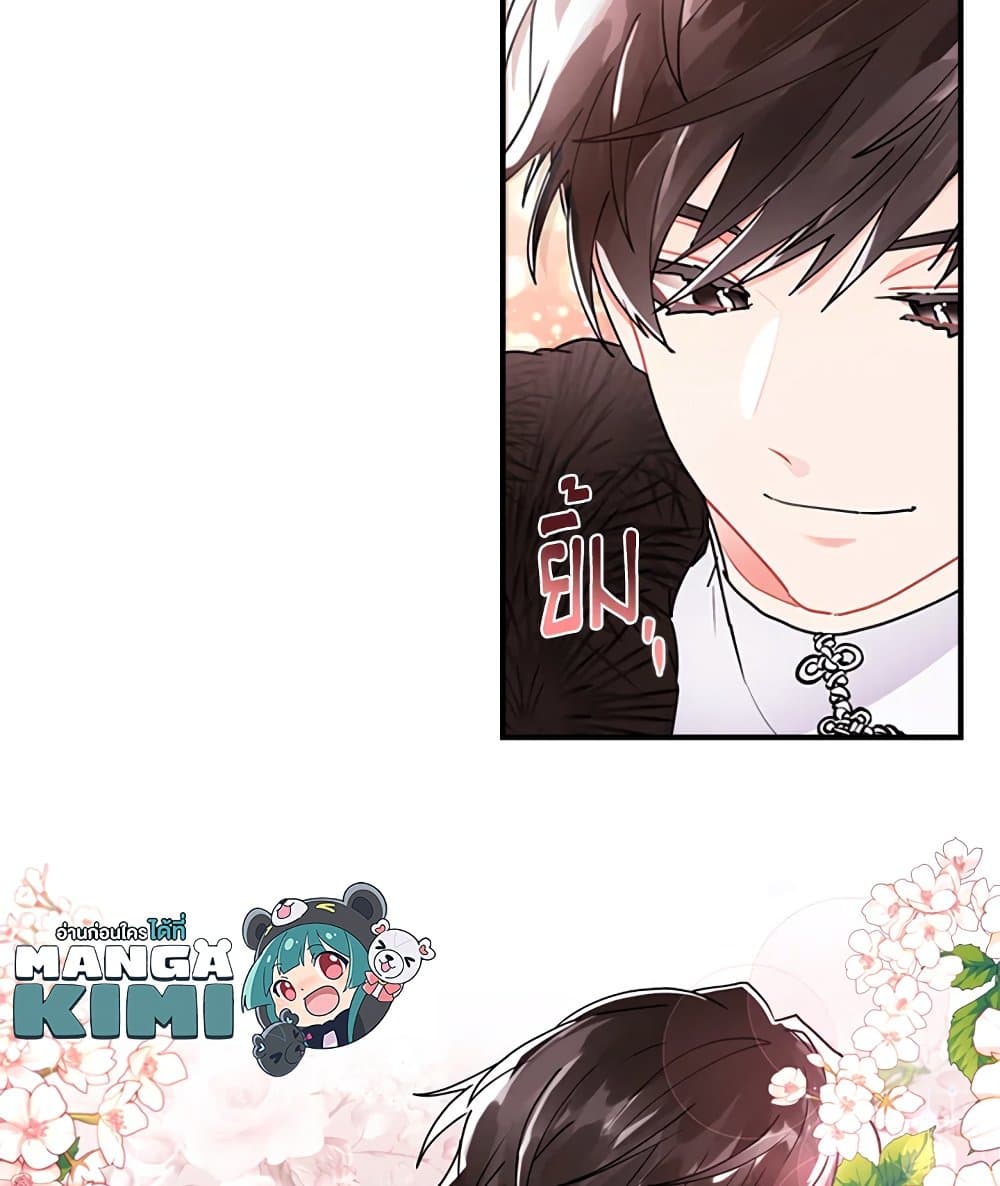 I Became the Male Lead's Adopted Daughter page 43