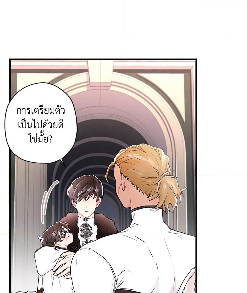 I Became the Male Lead's Adopted Daughter page 45