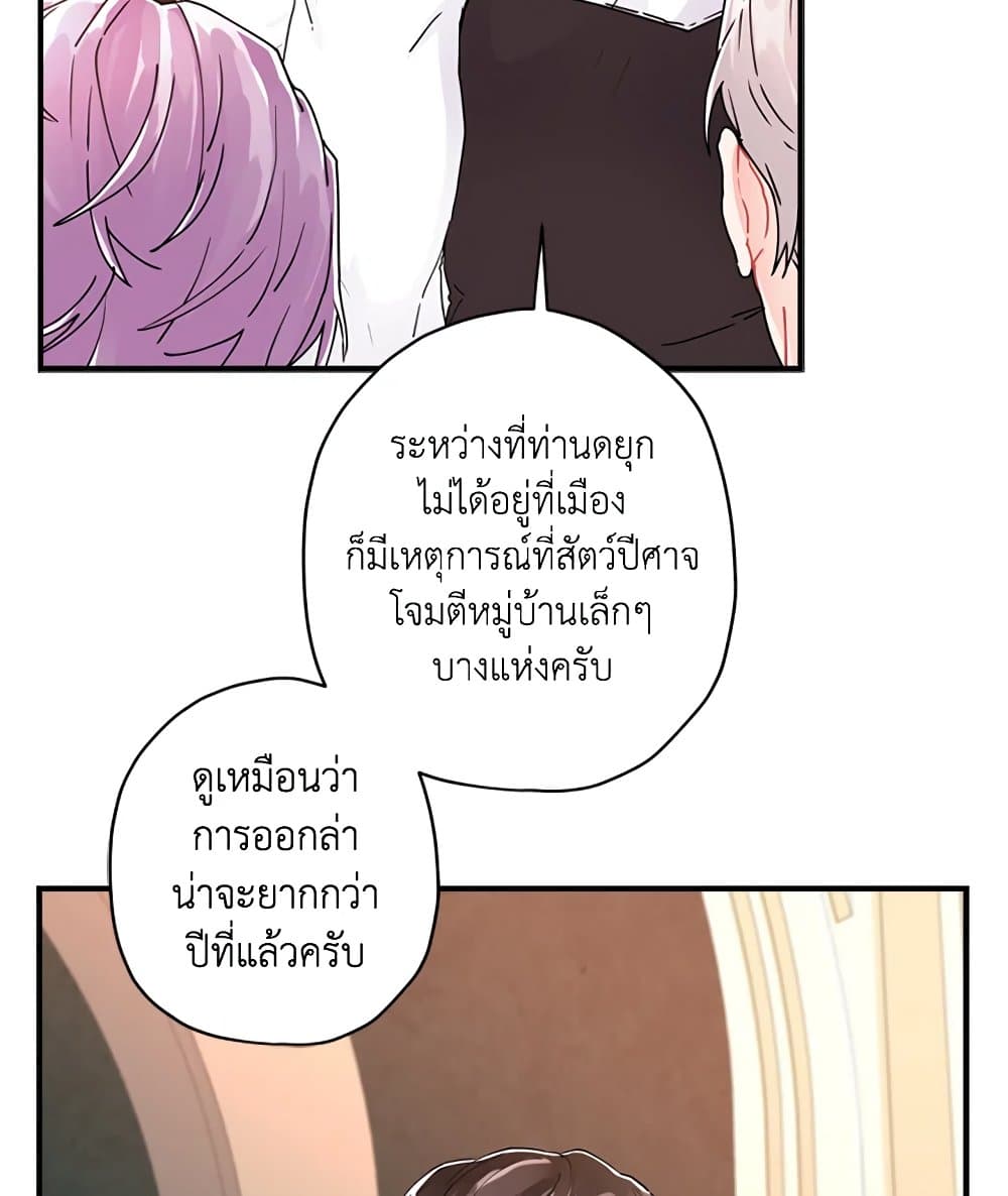I Became the Male Lead's Adopted Daughter page 46