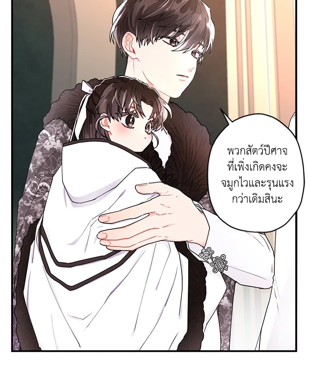 I Became the Male Lead's Adopted Daughter page 47