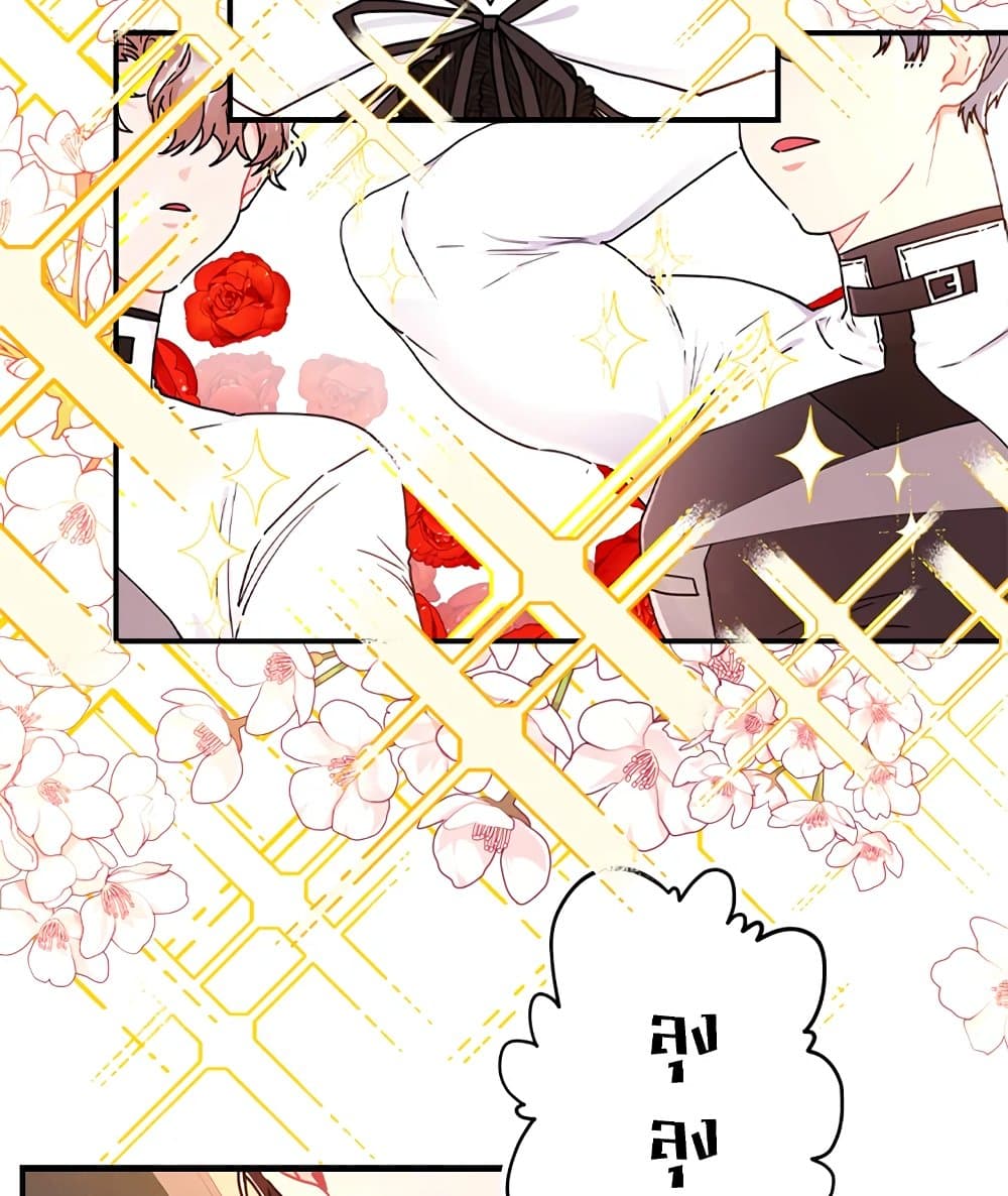 I Became the Male Lead's Adopted Daughter page 50