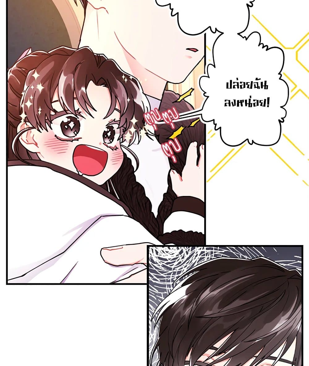 I Became the Male Lead's Adopted Daughter page 51