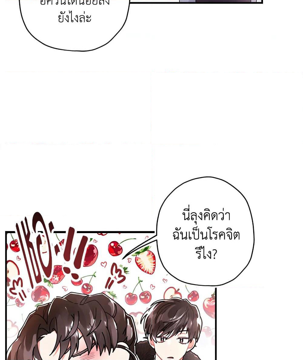 I Became the Male Lead's Adopted Daughter page 54