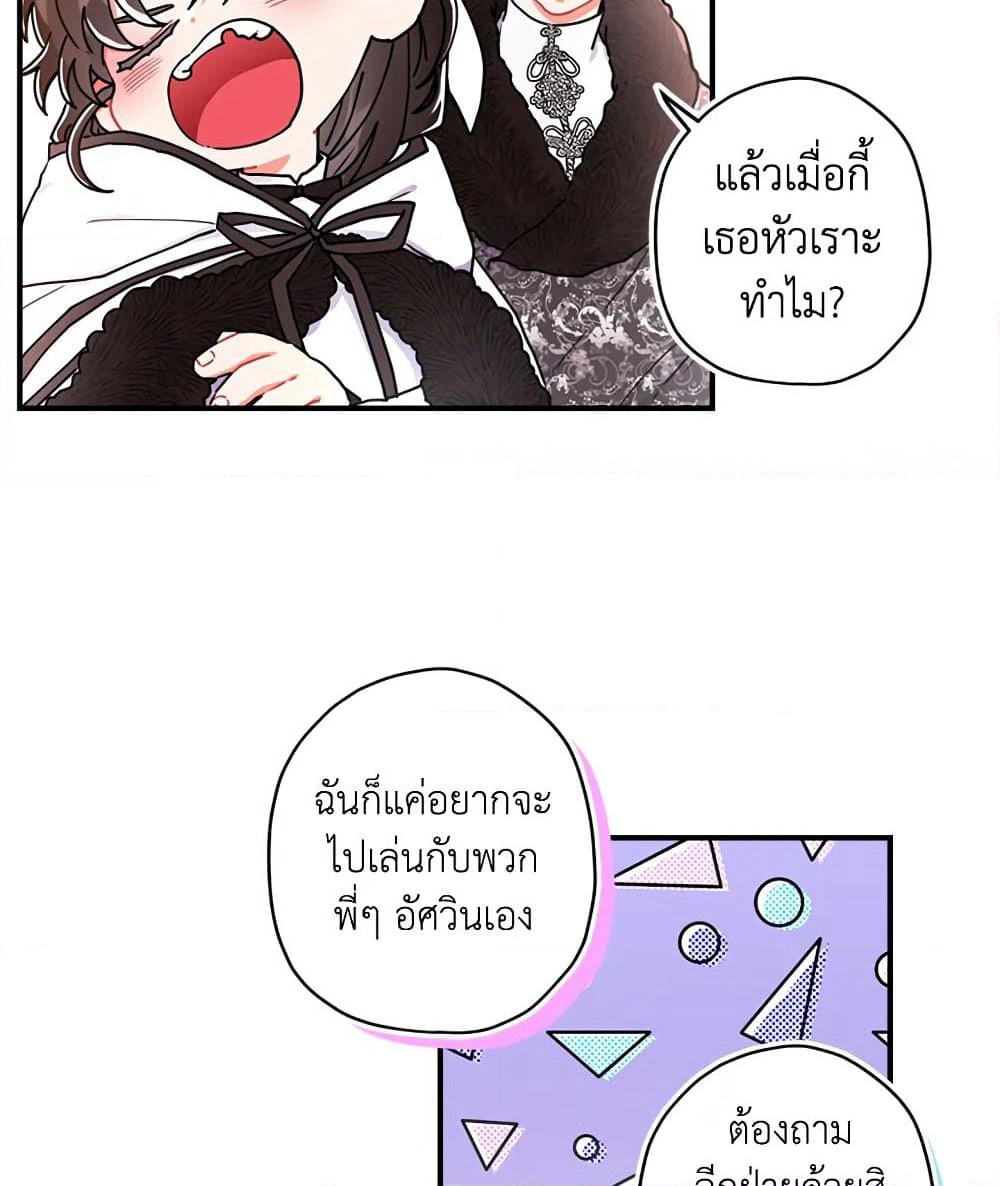 I Became the Male Lead's Adopted Daughter page 55