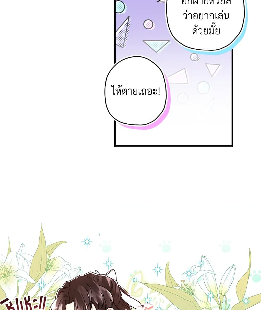 I Became the Male Lead's Adopted Daughter page 56
