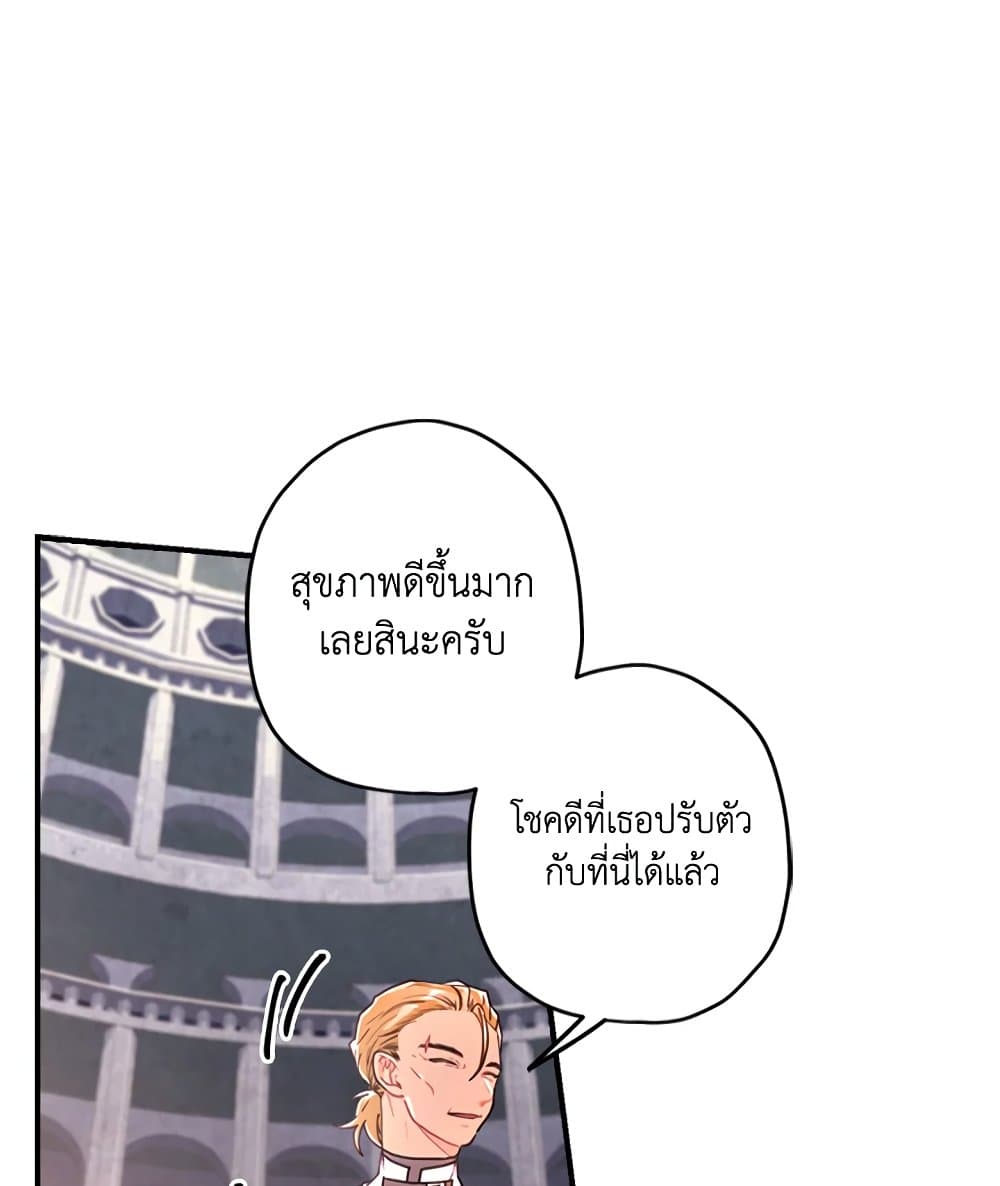 I Became the Male Lead's Adopted Daughter page 62