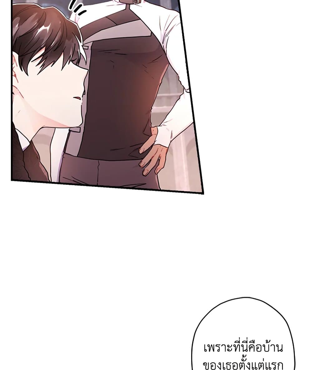 I Became the Male Lead's Adopted Daughter page 63