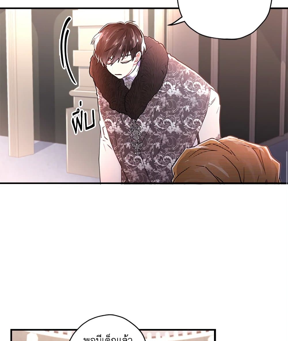 I Became the Male Lead's Adopted Daughter page 64