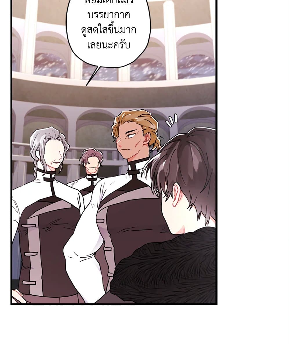 I Became the Male Lead's Adopted Daughter page 65