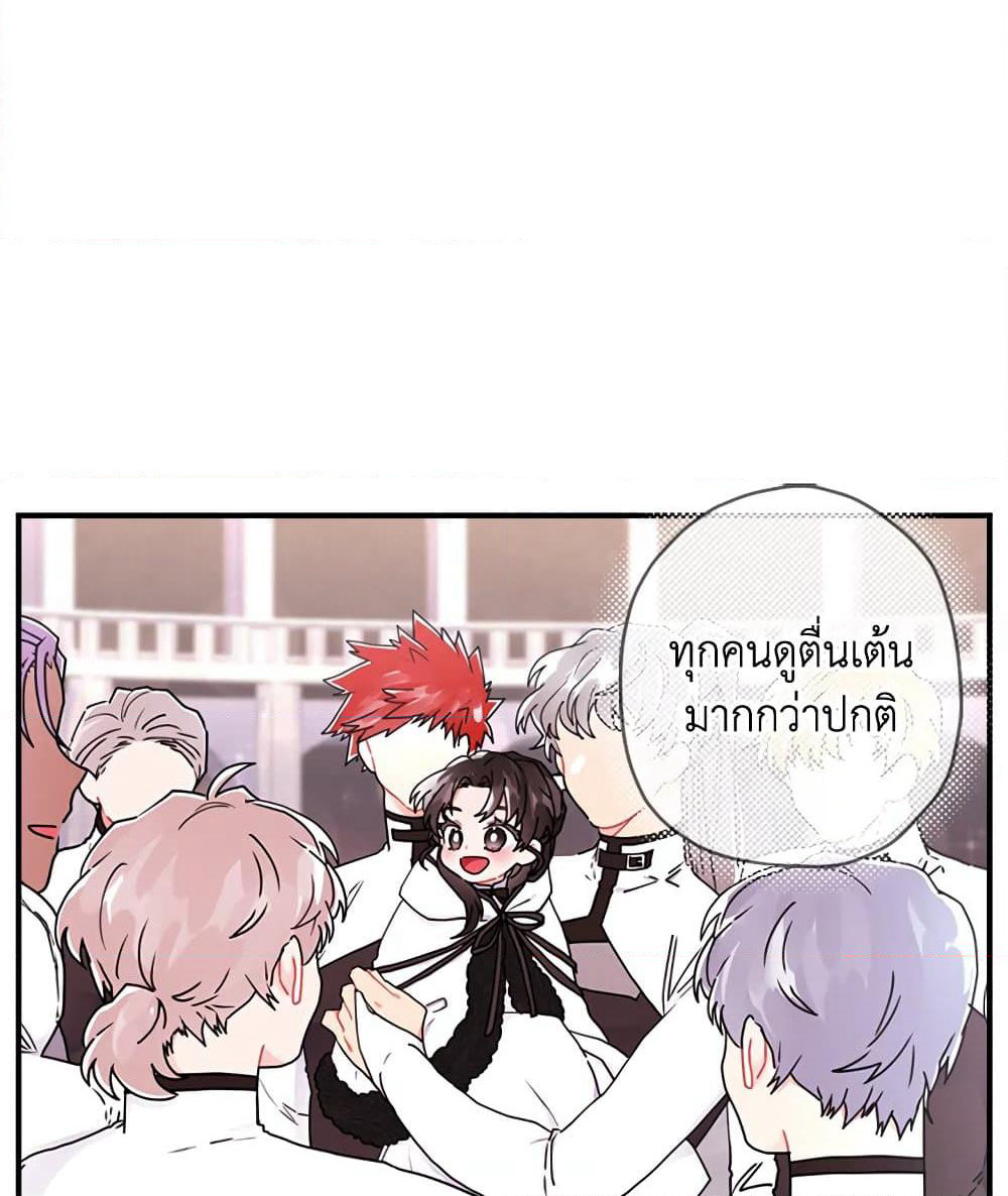 I Became the Male Lead's Adopted Daughter page 66