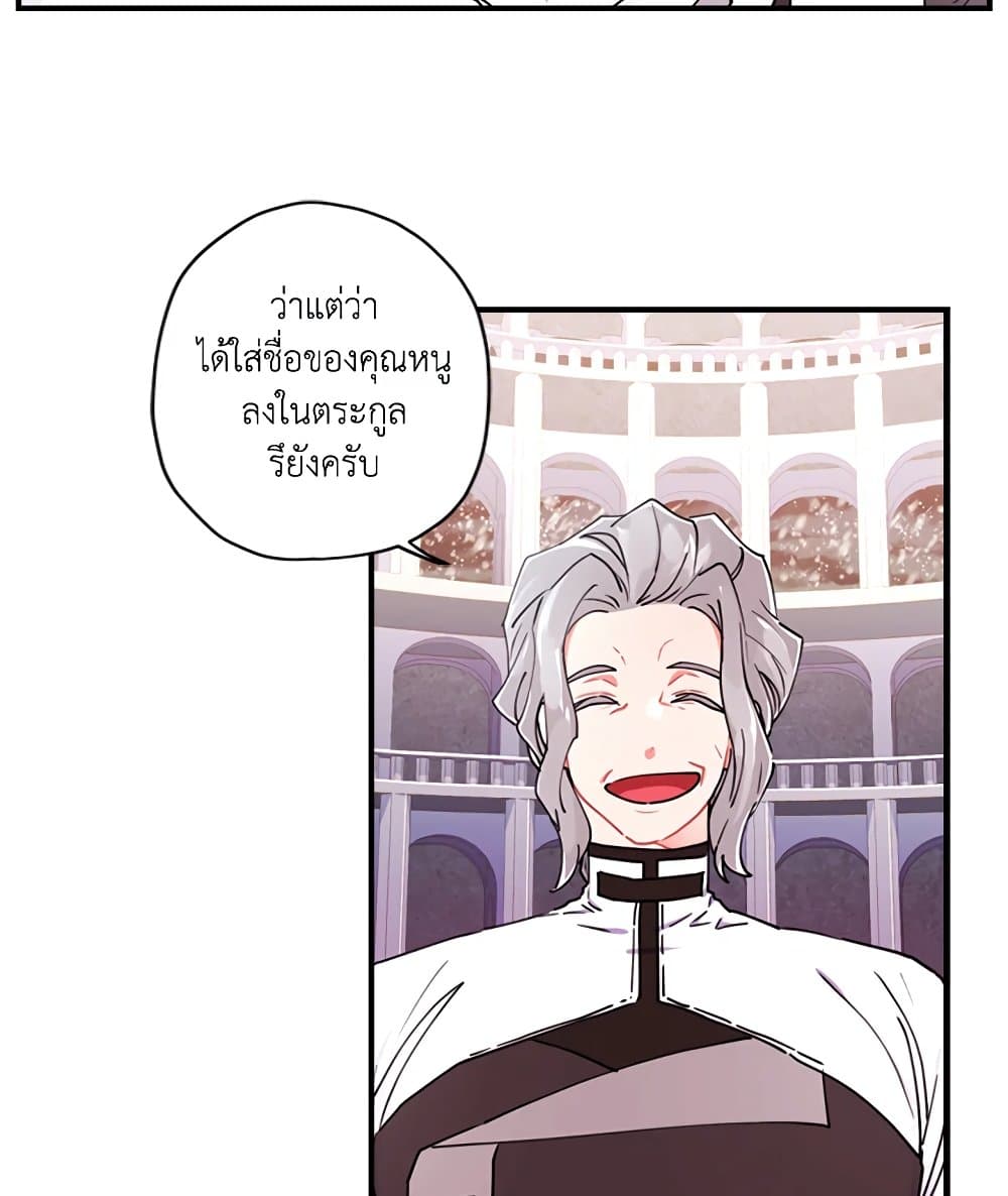 I Became the Male Lead's Adopted Daughter page 67
