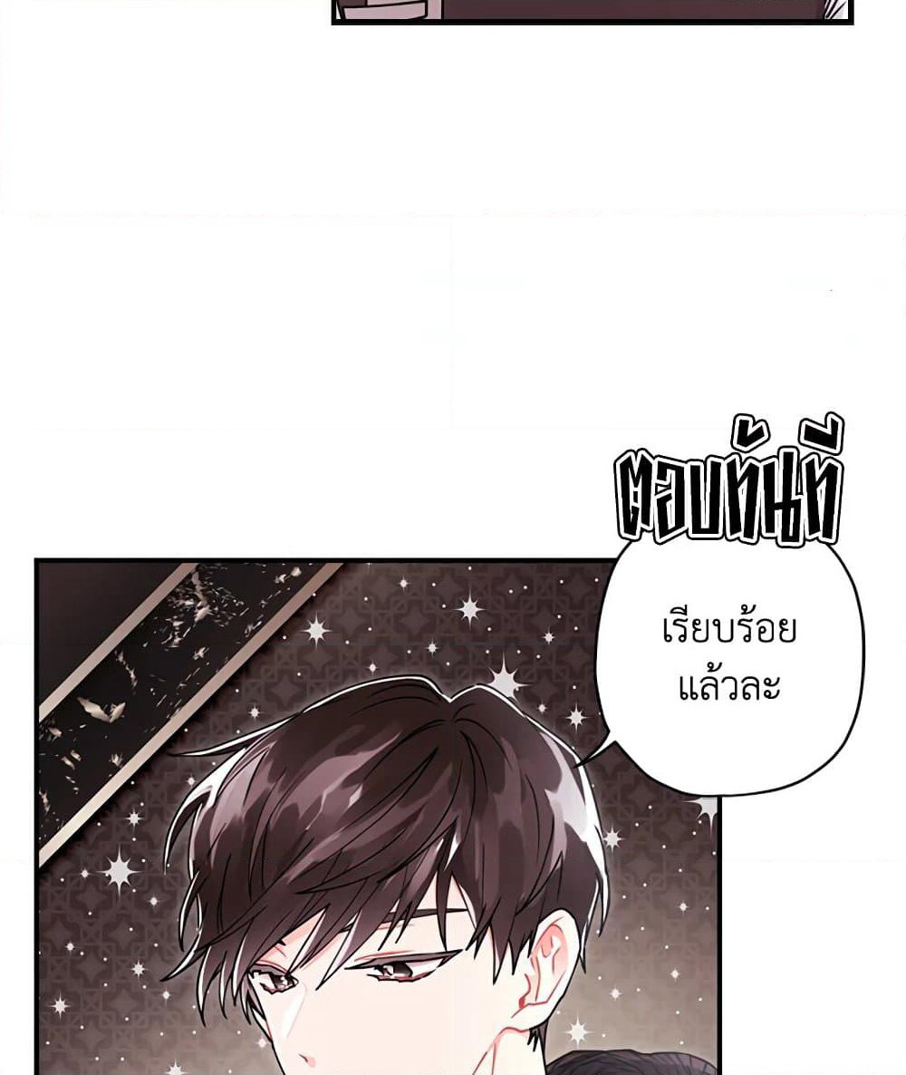 I Became the Male Lead's Adopted Daughter page 68