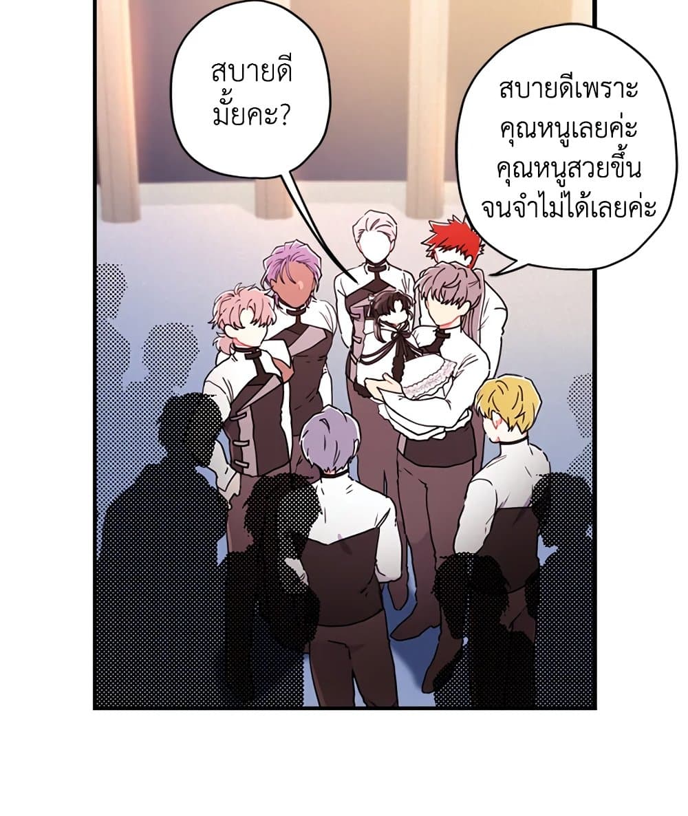 I Became the Male Lead's Adopted Daughter page 72
