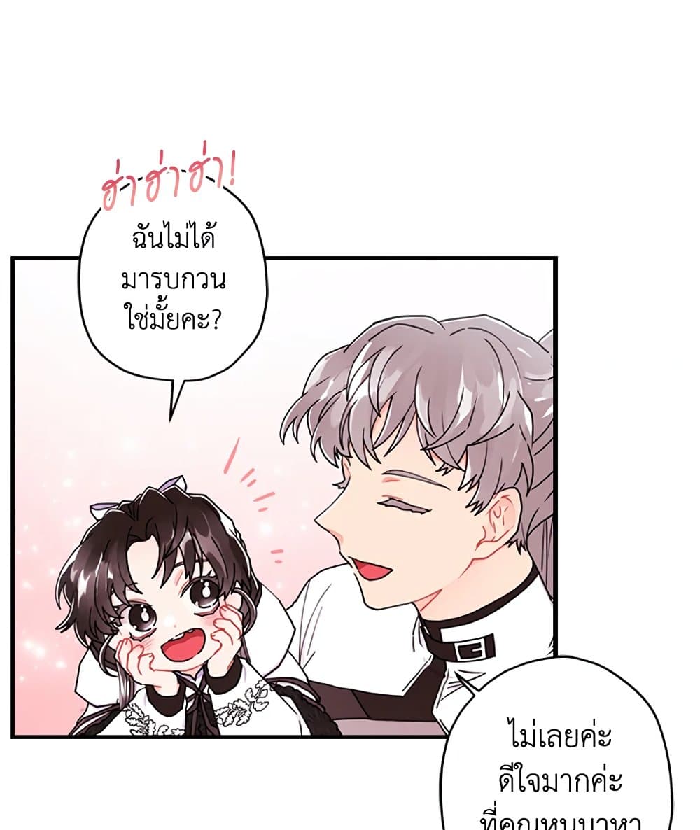 I Became the Male Lead's Adopted Daughter page 73