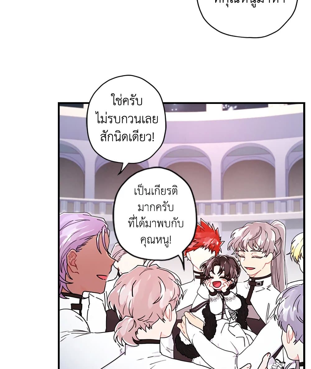I Became the Male Lead's Adopted Daughter page 74