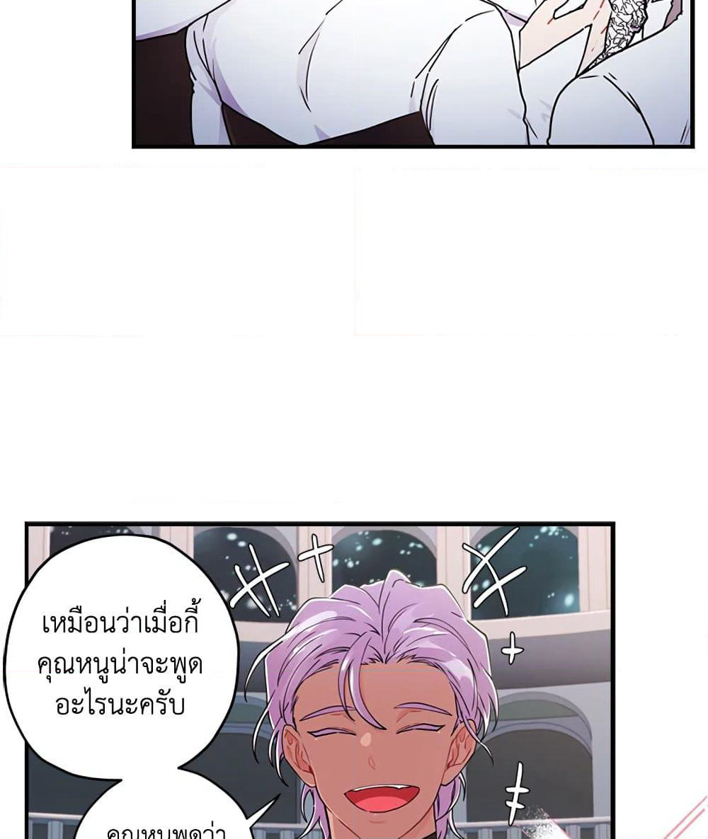 I Became the Male Lead's Adopted Daughter page 75