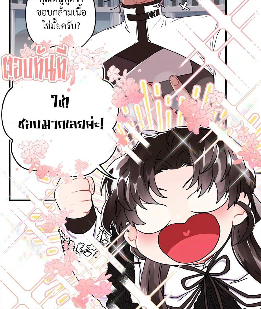 I Became the Male Lead's Adopted Daughter page 76