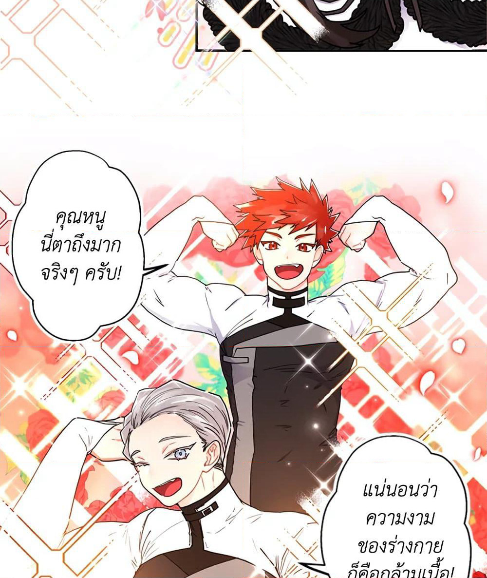 I Became the Male Lead's Adopted Daughter page 77