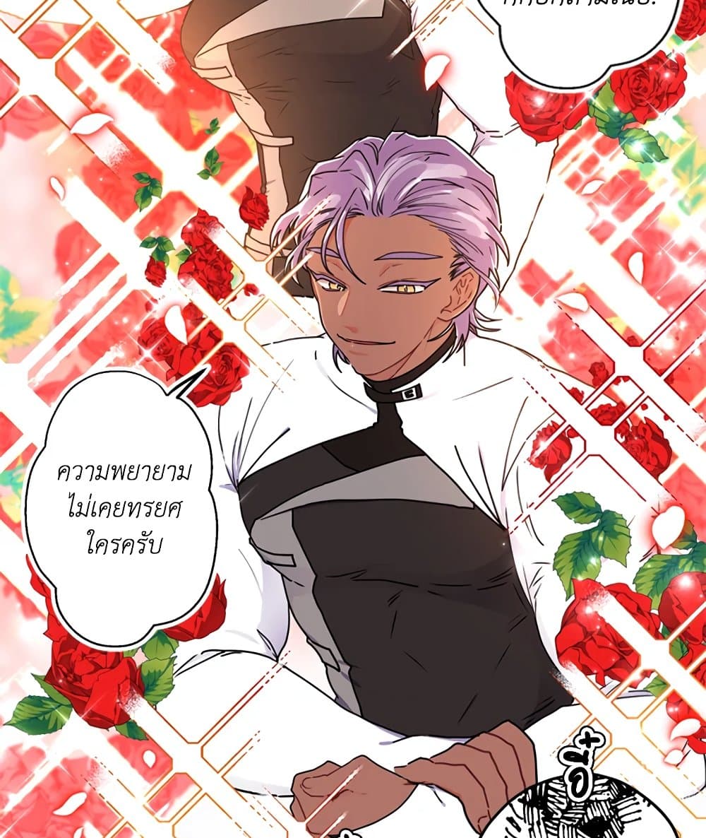 I Became the Male Lead's Adopted Daughter page 78
