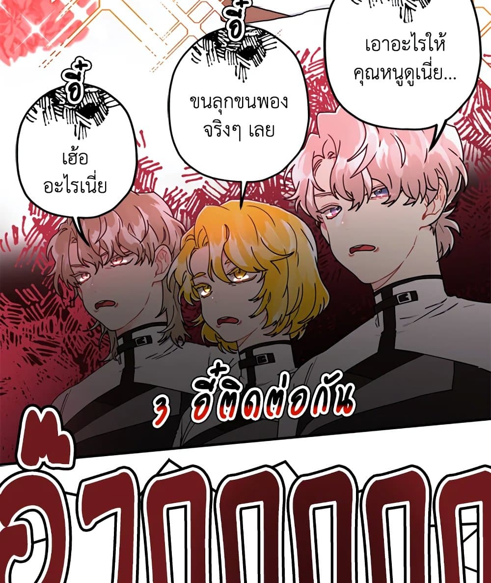 I Became the Male Lead's Adopted Daughter page 79