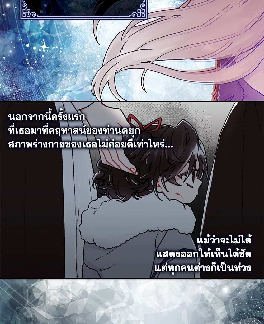 I Became the Male Lead's Adopted Daughter page 7