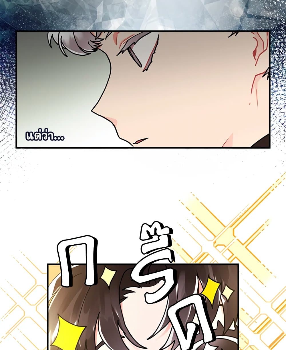 I Became the Male Lead's Adopted Daughter page 8