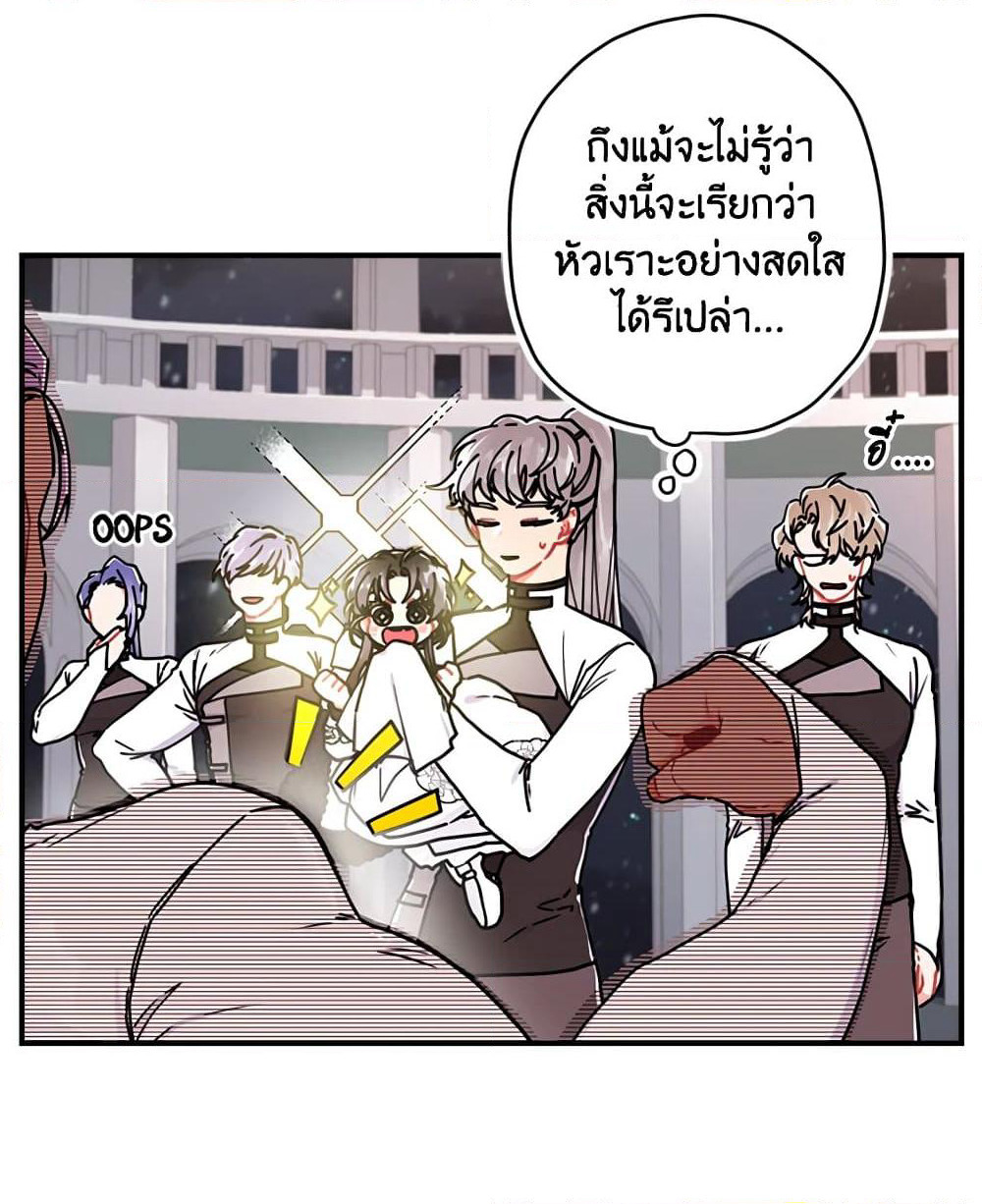 I Became the Male Lead's Adopted Daughter page 10