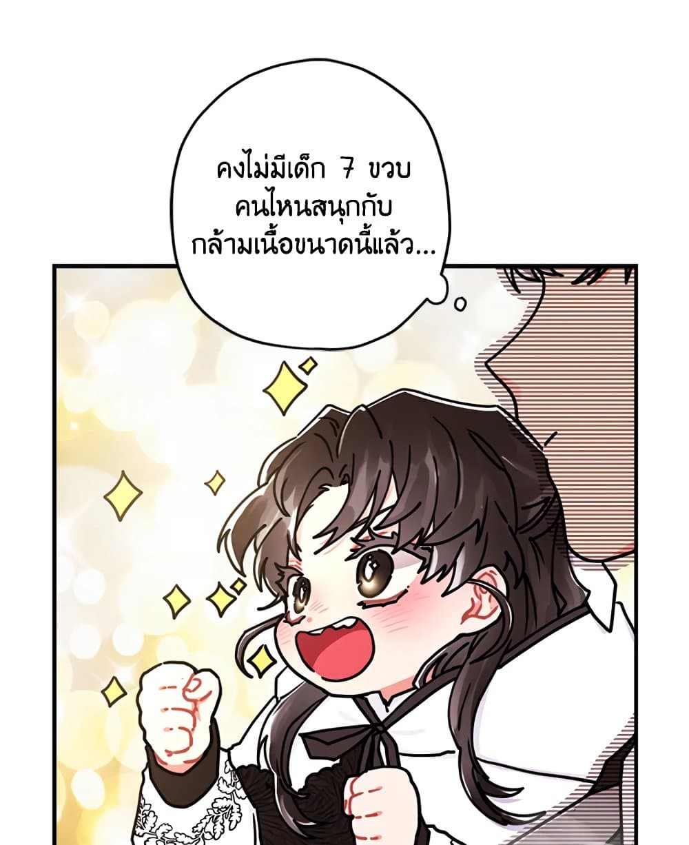 I Became the Male Lead's Adopted Daughter page 11