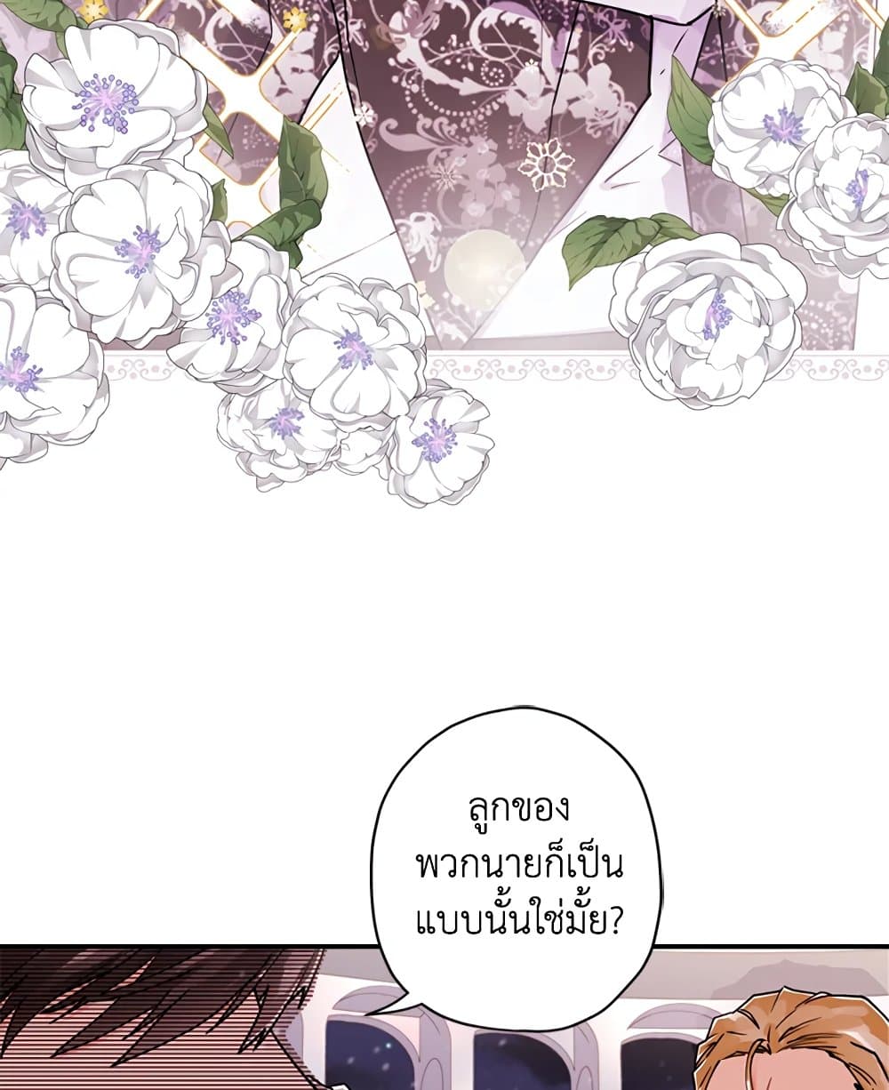 I Became the Male Lead's Adopted Daughter page 16