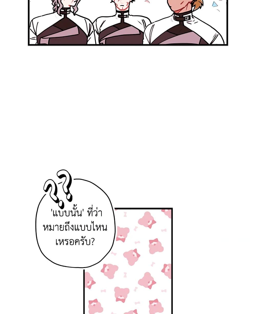 I Became the Male Lead's Adopted Daughter page 18