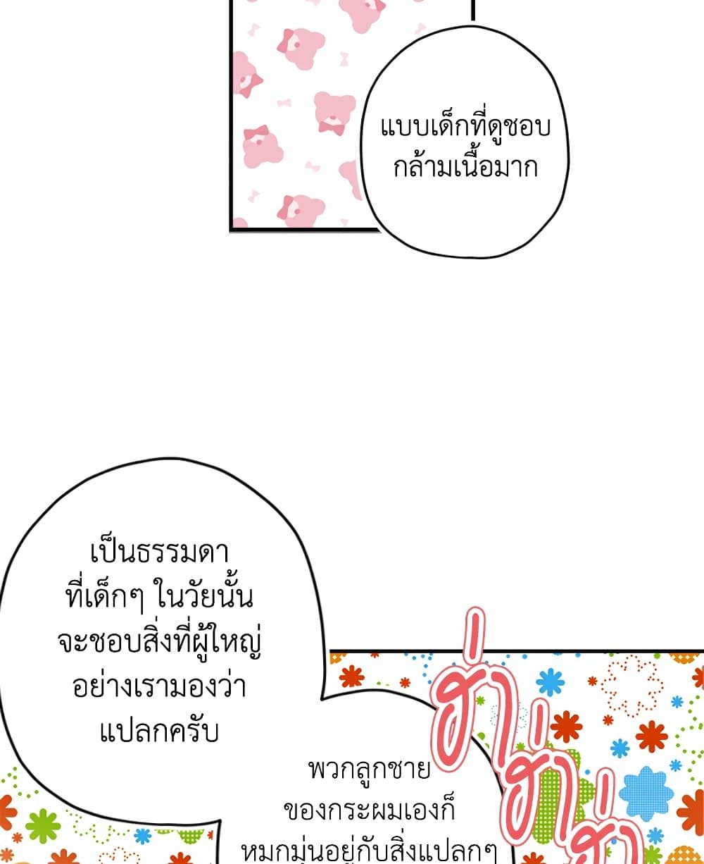 I Became the Male Lead's Adopted Daughter page 19