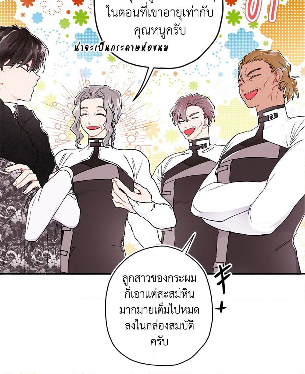 I Became the Male Lead's Adopted Daughter page 20
