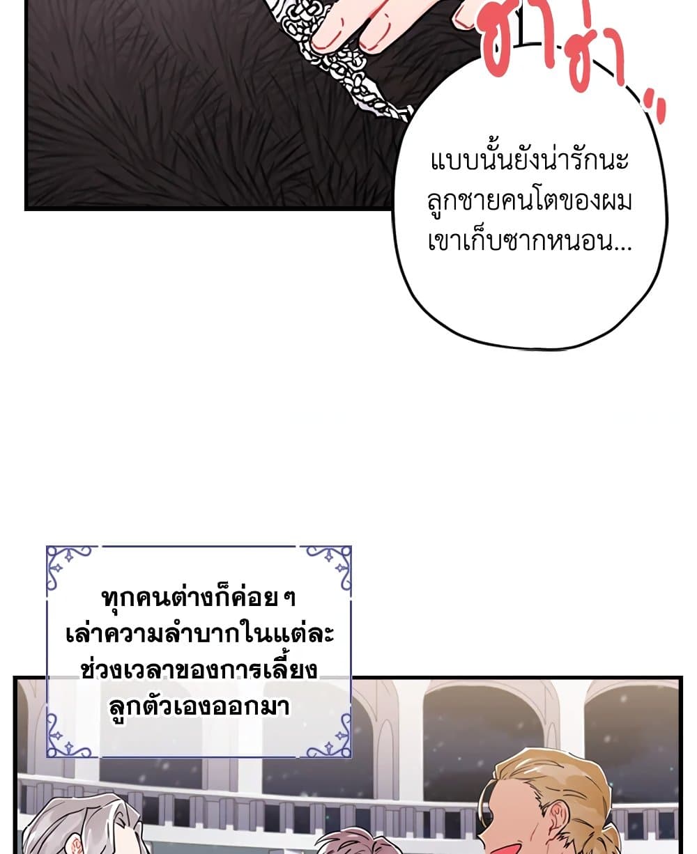 I Became the Male Lead's Adopted Daughter page 22