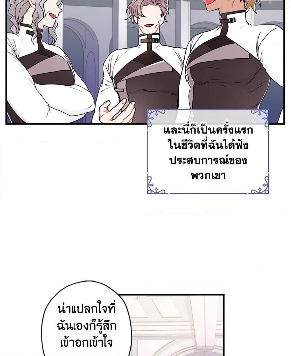 I Became the Male Lead's Adopted Daughter page 23