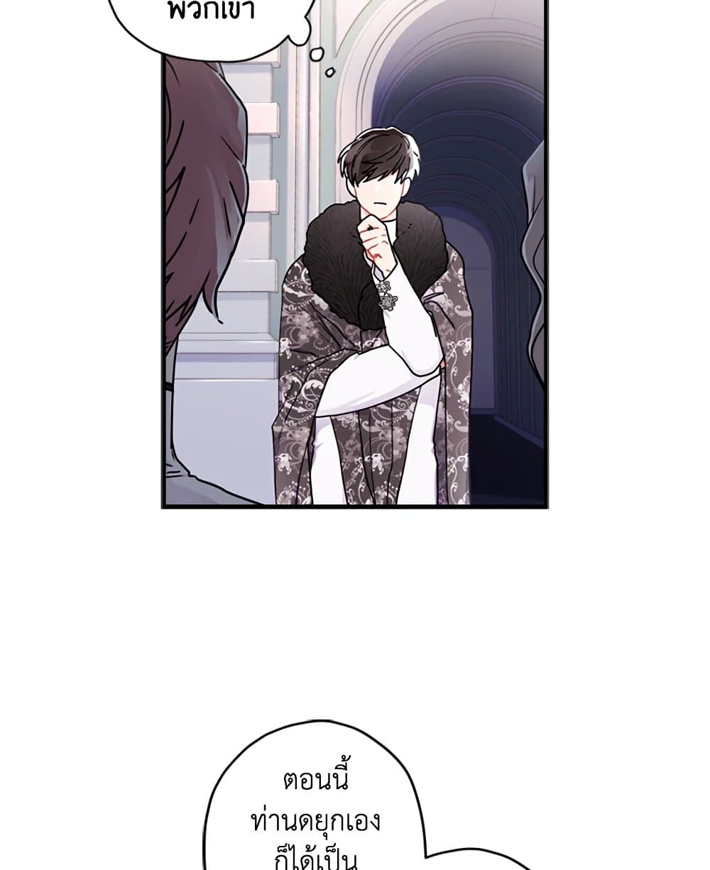 I Became the Male Lead's Adopted Daughter page 24