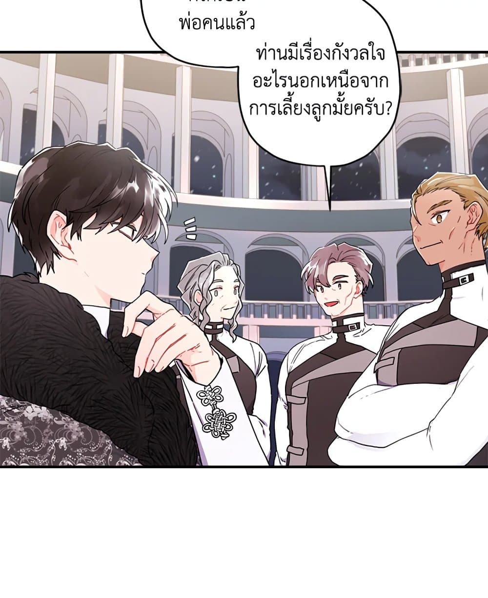 I Became the Male Lead's Adopted Daughter page 25