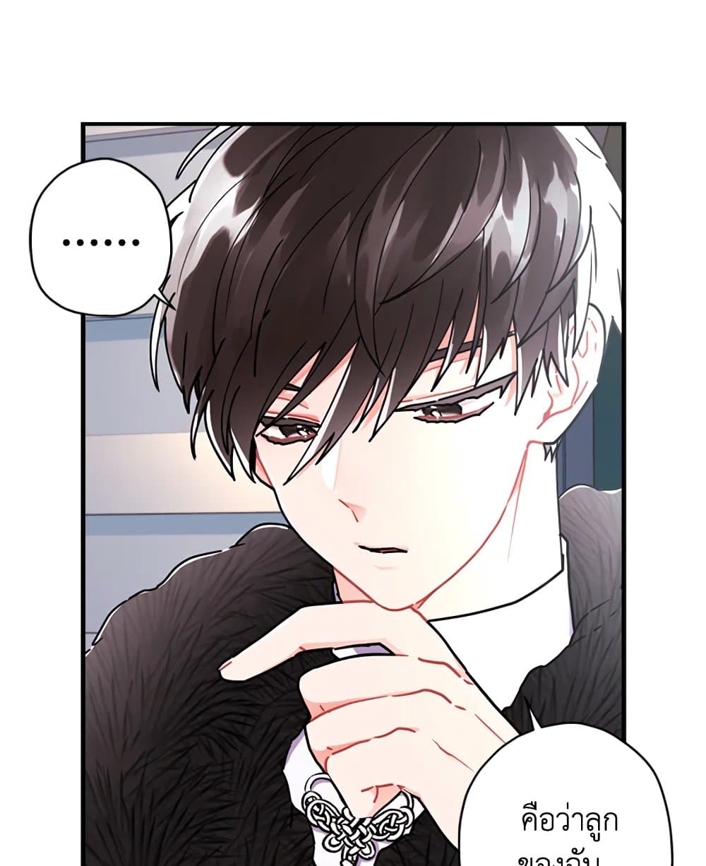 I Became the Male Lead's Adopted Daughter page 26