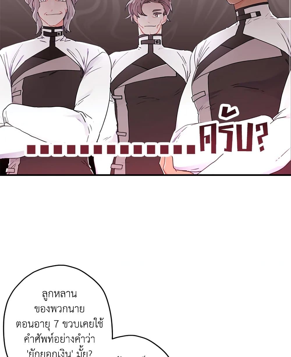 I Became the Male Lead's Adopted Daughter page 28
