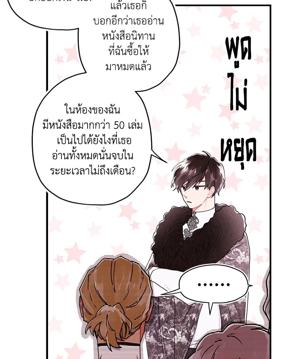 I Became the Male Lead's Adopted Daughter page 29