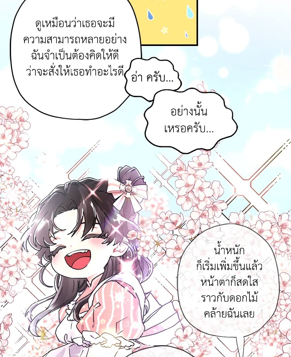 I Became the Male Lead's Adopted Daughter page 31