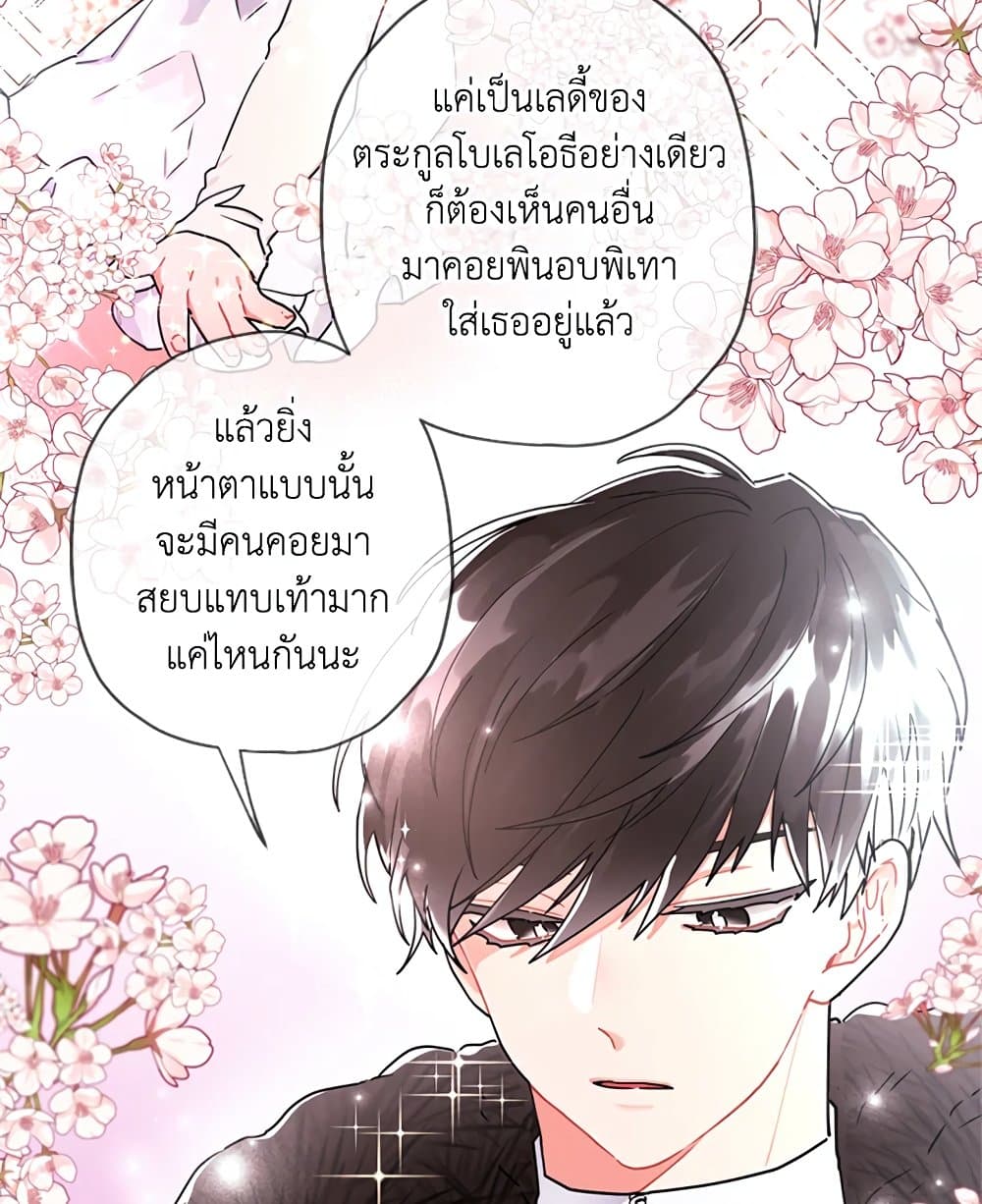 I Became the Male Lead's Adopted Daughter page 32
