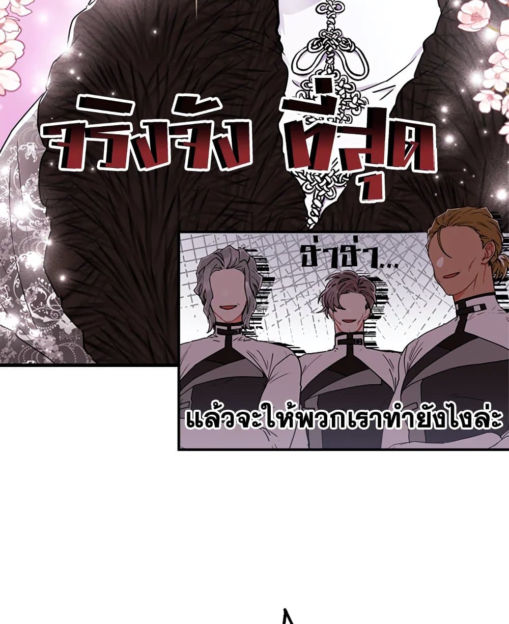 I Became the Male Lead's Adopted Daughter page 33