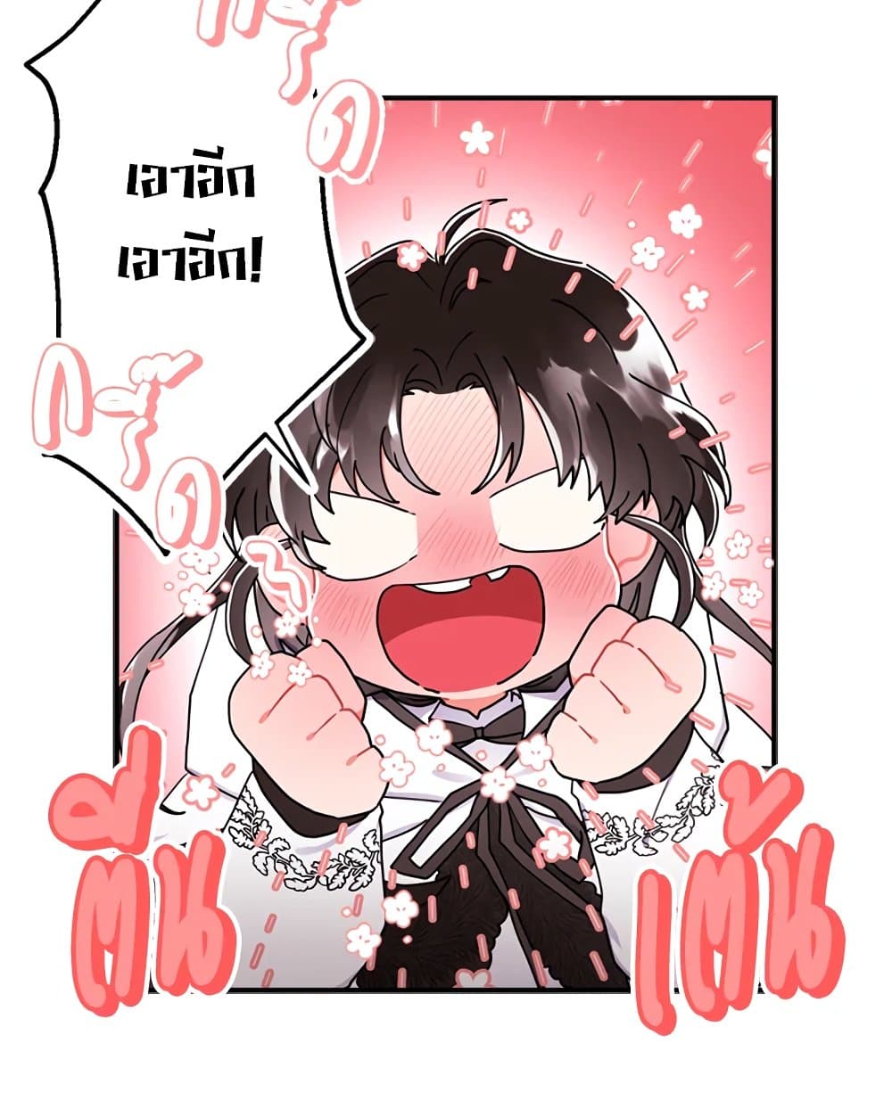 I Became the Male Lead's Adopted Daughter page 36