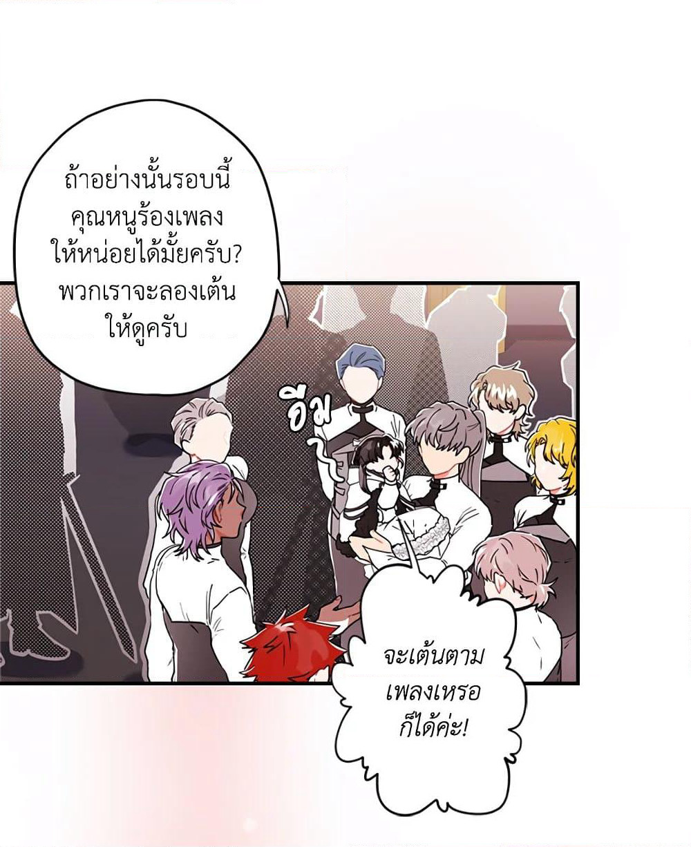 I Became the Male Lead's Adopted Daughter page 37