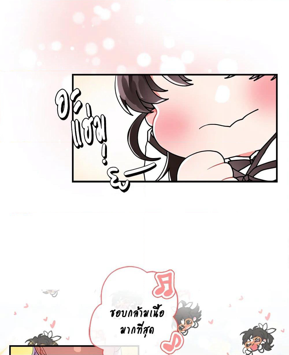 I Became the Male Lead's Adopted Daughter page 38