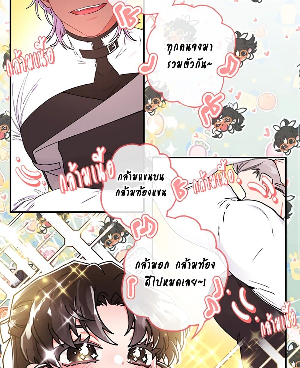 I Became the Male Lead's Adopted Daughter page 39