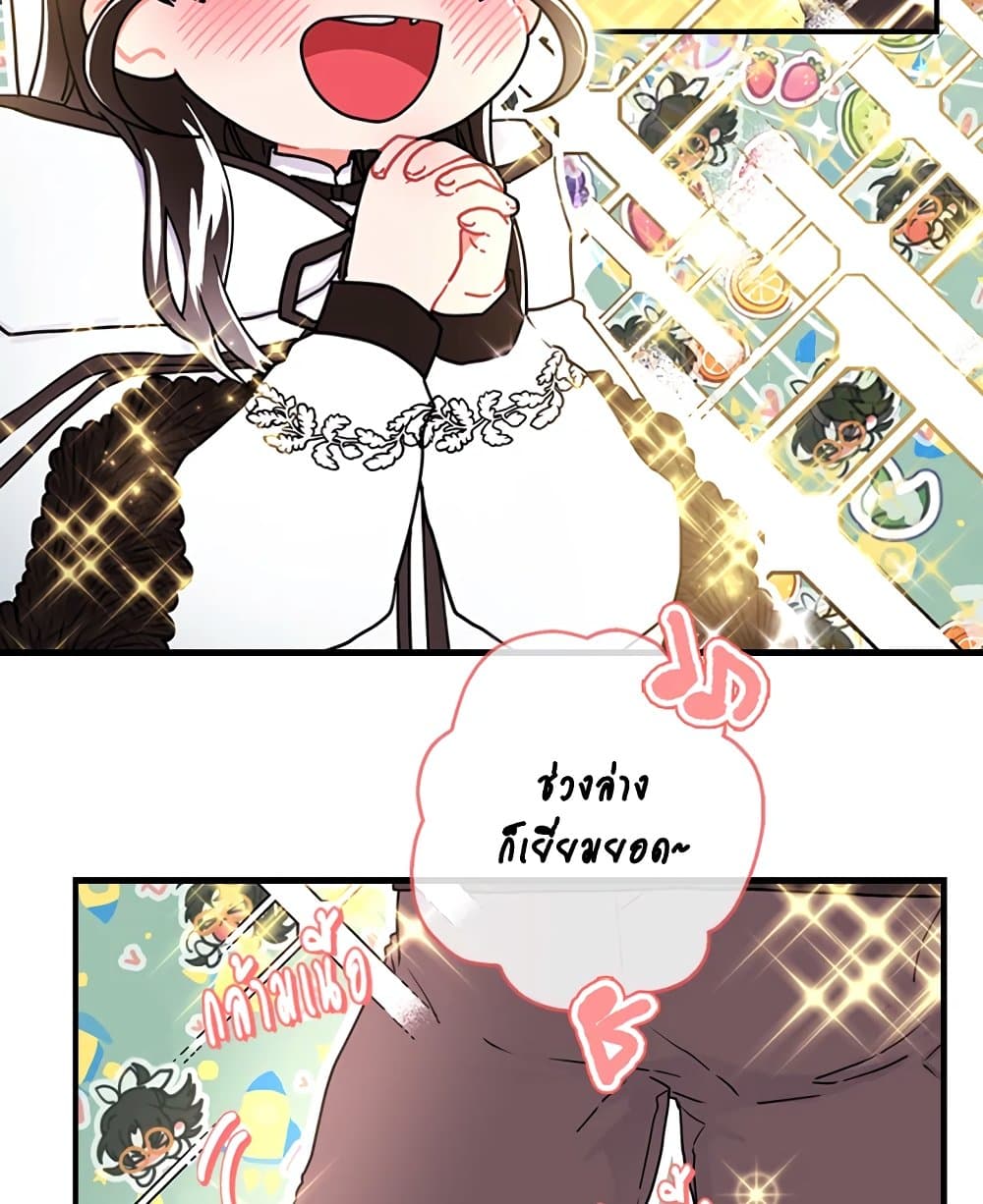 I Became the Male Lead's Adopted Daughter page 40