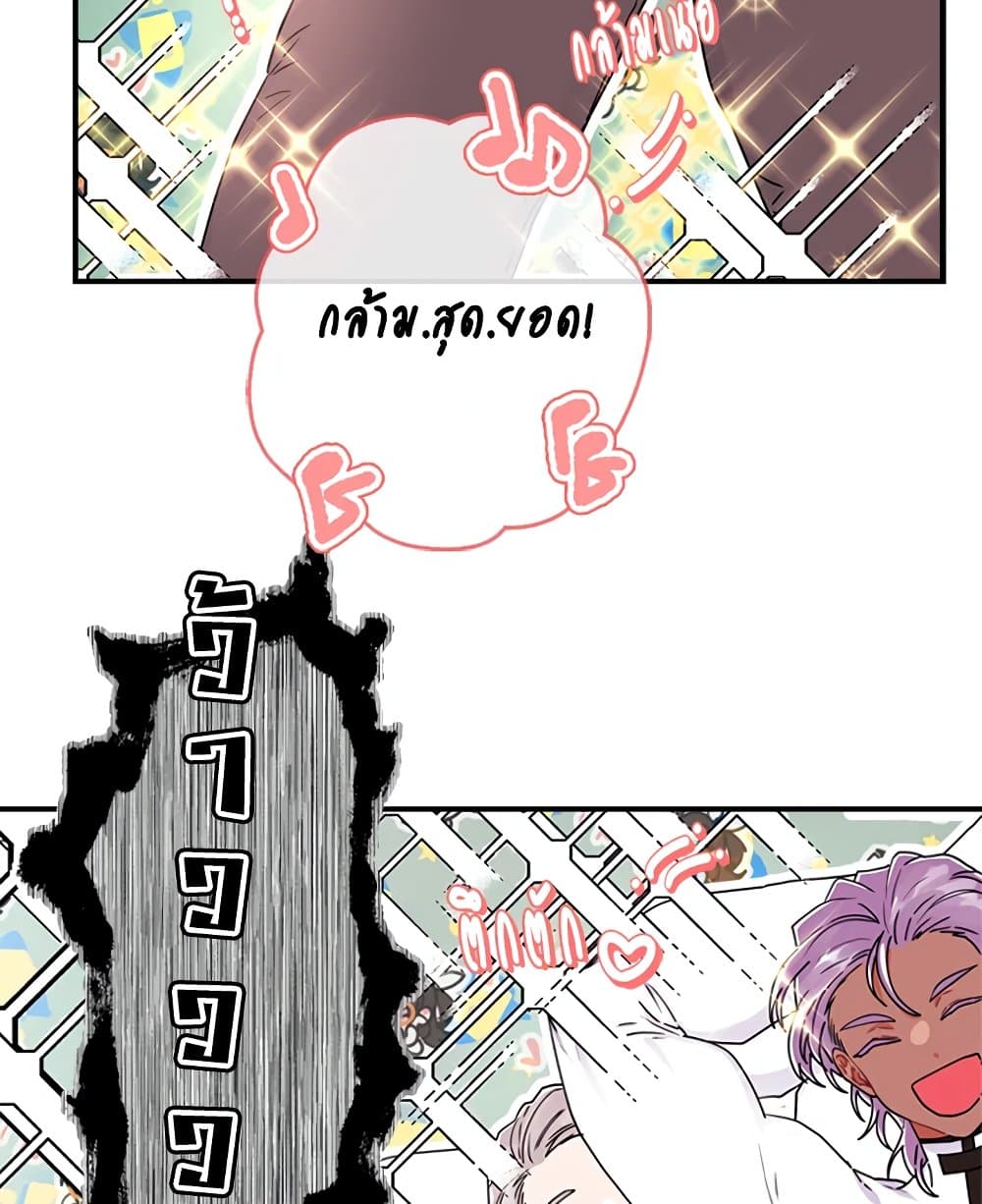I Became the Male Lead's Adopted Daughter page 41